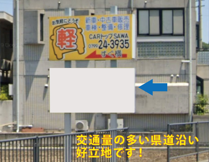 貸し看板 淡路島で看板ならドリームサポート 貸し看板 淡路島で看板ならドリームサポート